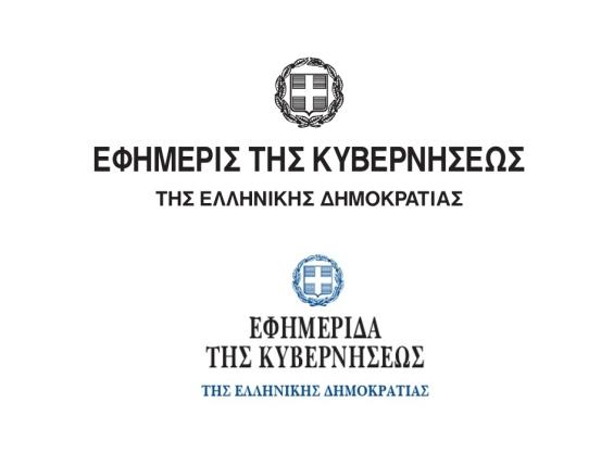 ΦΕΚ ΣΧΕΤΙΚΑ ΜΕ ΑΡΓΥΡΟΧΡΥΣΟΧΟΪΑ ΚΑΙ ΣΥΝΑΦΗ